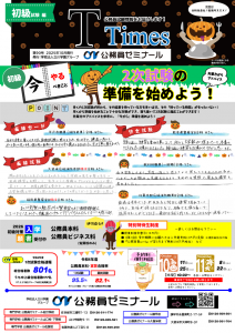 Ttimes初級　2025.10